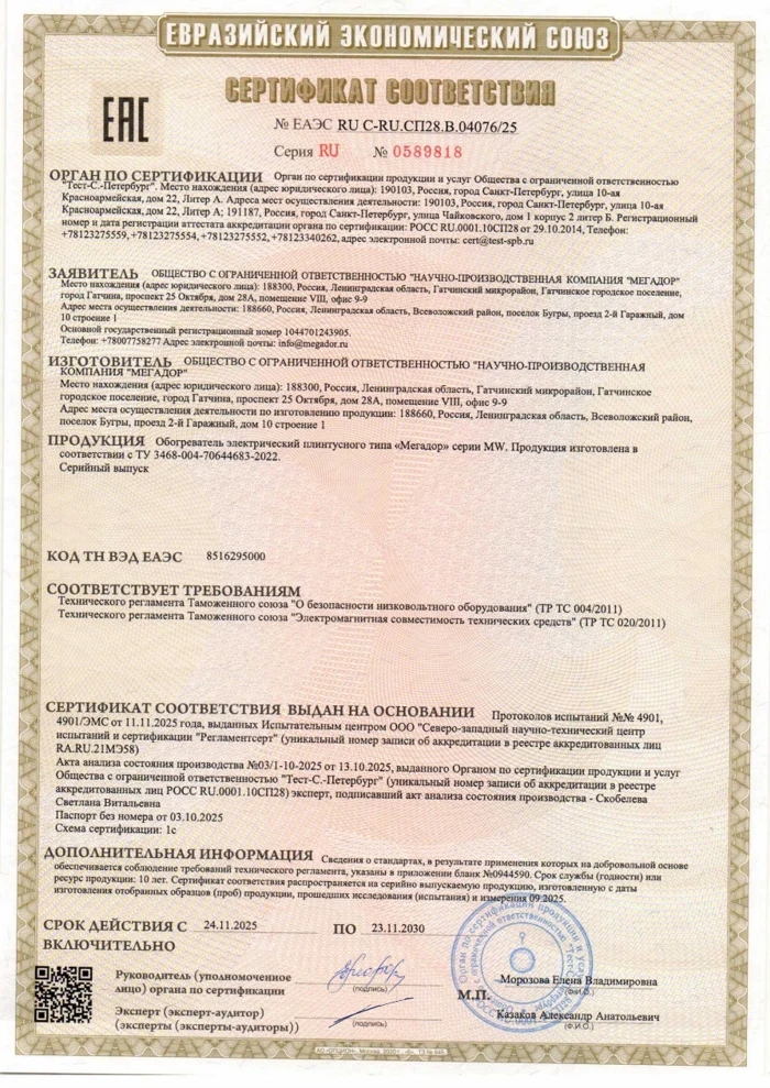 Скан сертификата соответствия МЕГАДОР MW
